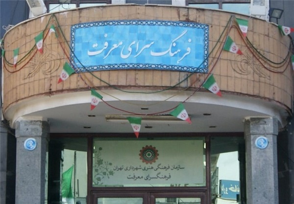 مراکز آموزشی محله شهران