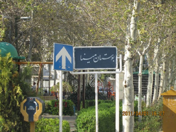 بوستان مینا در محله کوی بیمه